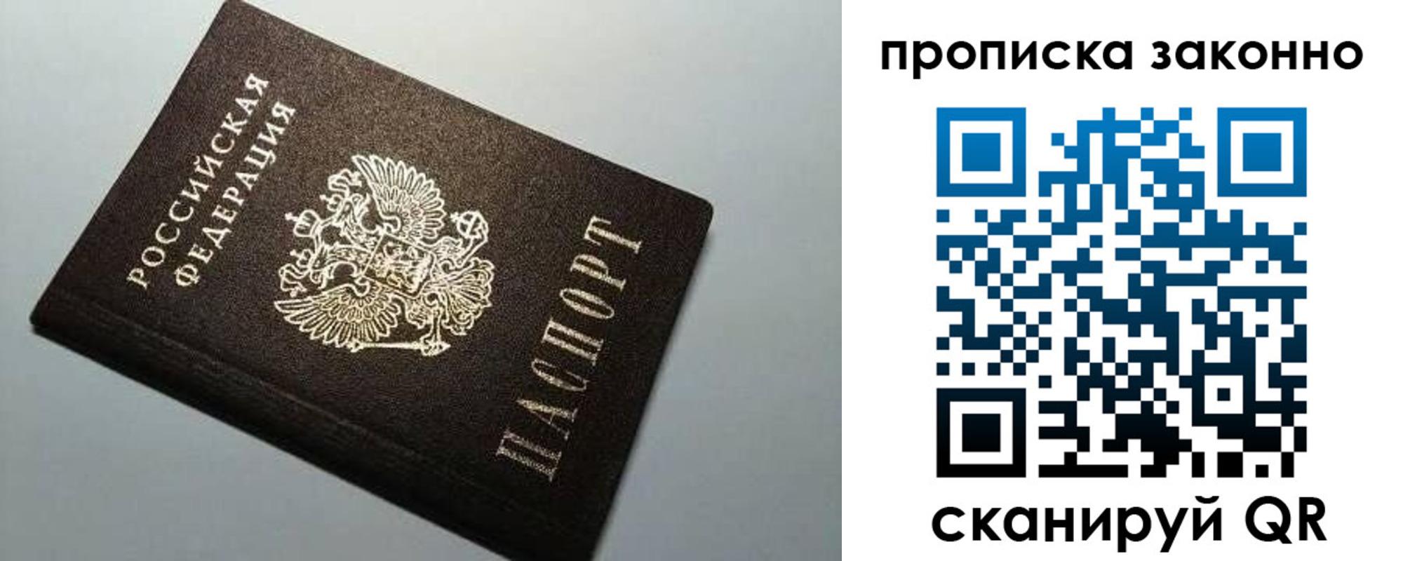 прописка в Тынде