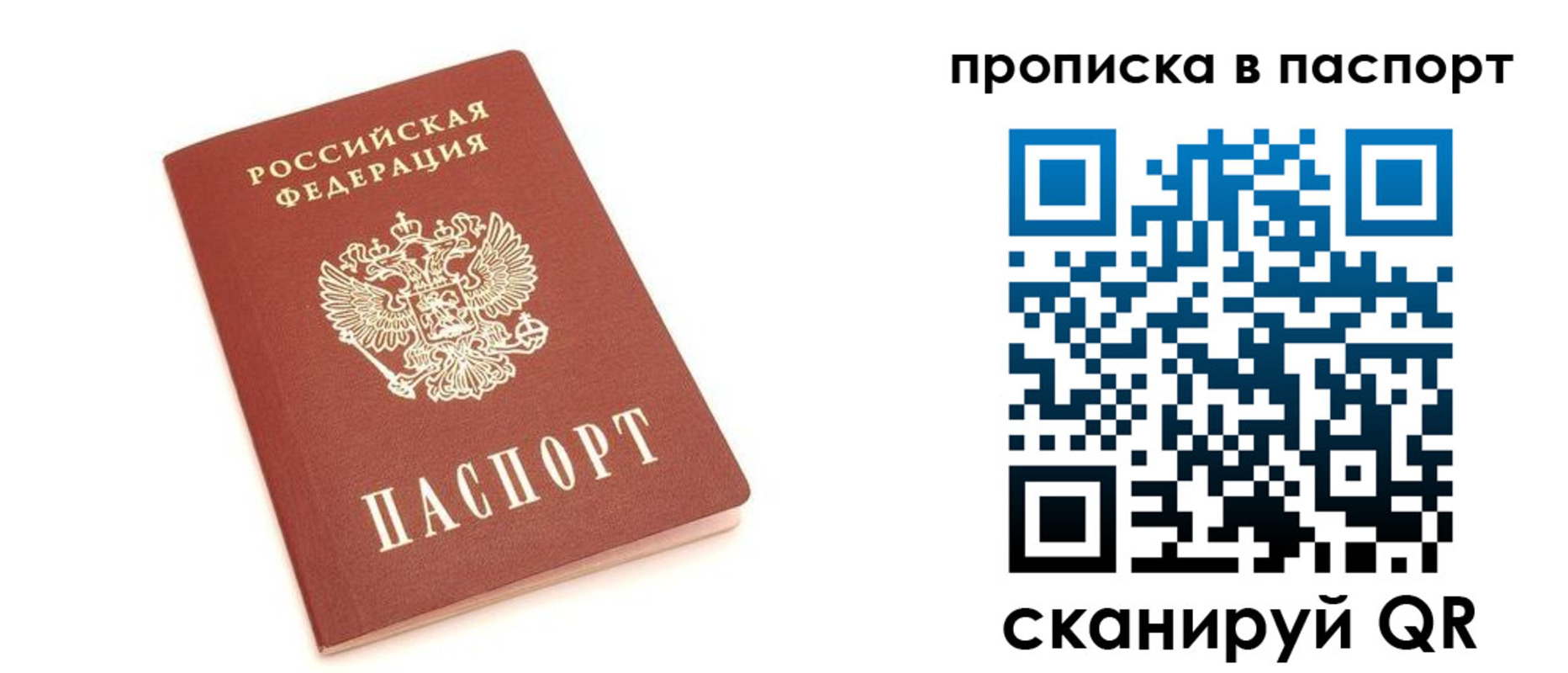прописка паспорт в Тынде