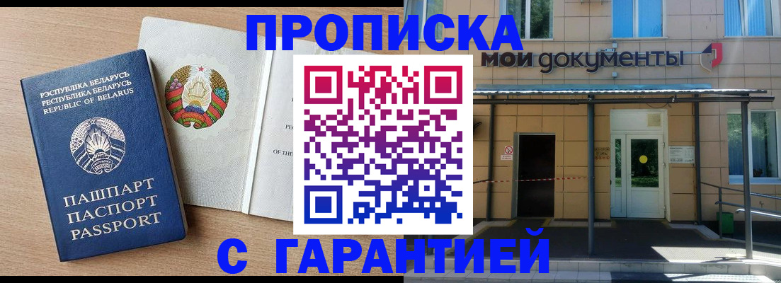 временная регистрация недорого в Тынде