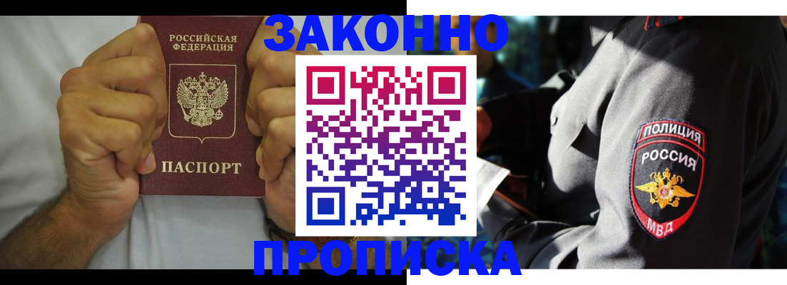 прописка от собственника в Тынде